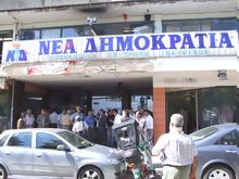 γραφεία ΝΔ
