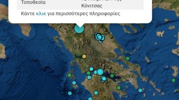 Ιωάννινα σεισμός κόνιτσα