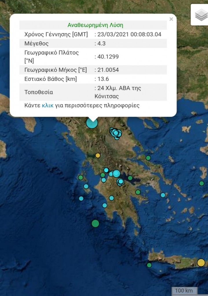 Ιωάννινα σεισμός κόνιτσα