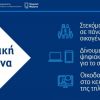 Voucher Για Tablet Και Υπολογιστές