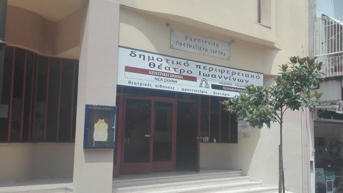 Ιωάννινα ΔΗΠΕΘΕ Και Απευθείας Ανάθεση