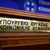 Συνταξιοδότηση Αίτηση Ασφαλιστικού Χρόνου Όριο Οφειλών