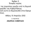 Ανδρέας Λοβέρδος: Από νομοθέτης, πρόεδρος του ΠΑΣΟΚ