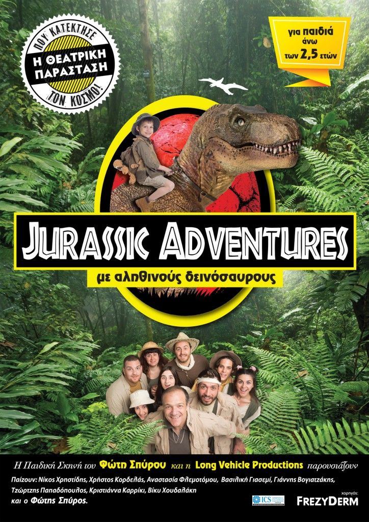 JURASSIC ADVENTURES Η ΘΕΑΤΡΙΚΗ ΠΑΡΑΣΤΑΣΗ ΠΟΥ ΚΑΤΕΚΤΗΣΕ ΤΟΝ ΚΟΣΜΟ!